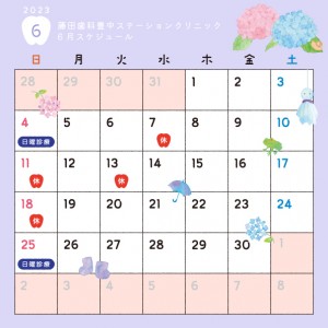 藤田歯科豊中ステーションクリニック様_医院の診療日カレンダー2023年6月