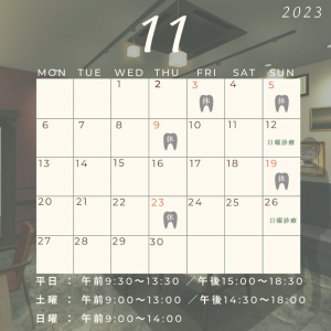 藤田歯科様11月カレンダー