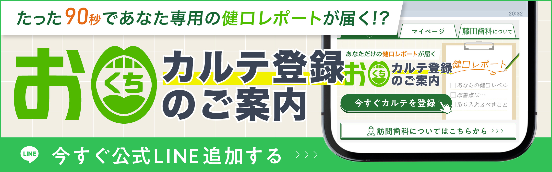 豊中市の歯医者、藤田歯科豊中ステーションクリニック