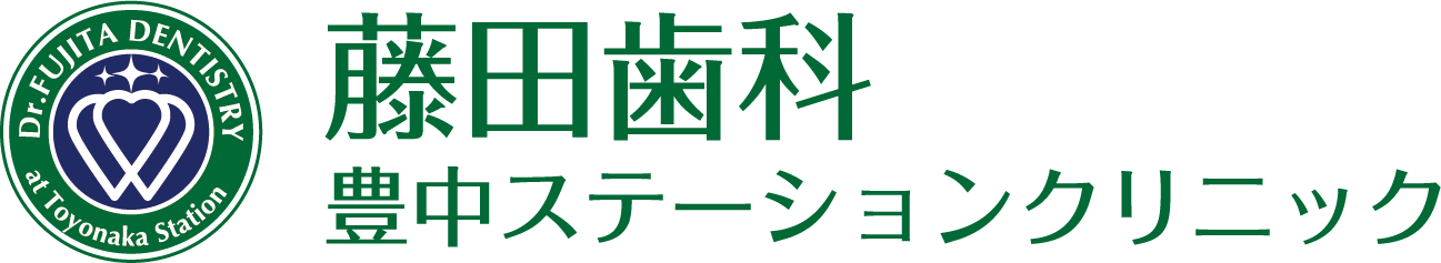 豊中市の歯医者、藤田歯科豊中ステーションクリニック