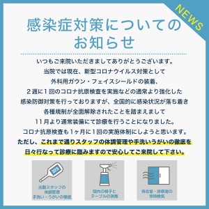 藤田歯科豊中ステーションクリニック様_11月からの診療について（感染対策）_HP