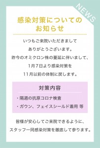 藤田歯科豊中ステーションクリニック様_感染対策強化のお知らせ作成_アートホ゛ート゛ 1 のコヒ゜ー