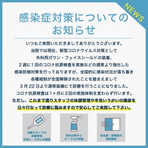 藤田歯科豊中ステーションクリニック様_11月からの診療について（感染対策）