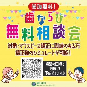 藤田歯科豊中ステーションクリニック様_無料相談会SNS用画像_アートボード 1