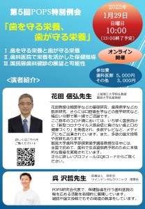 第5回 POPS特別例会　案内チラシ最終　編集[1525]_page-0001