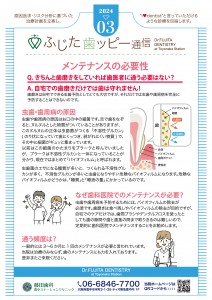 歯っひ゜ー通信の作成_3月号