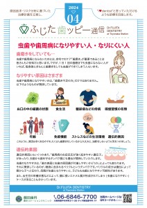 歯っひ゜ー通信の作成_4月号